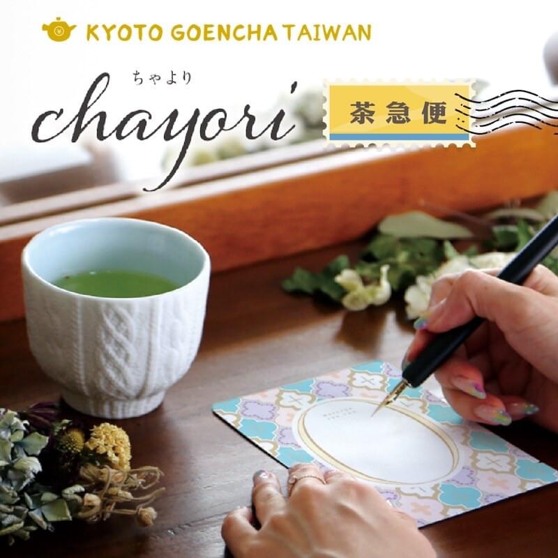 【新品預購】 Manting嫚 × 京都円縁茶KYOTO GOENCHA - 【台灣百岳系列】Chayori茶急便- 玉山 × 台灣黑熊