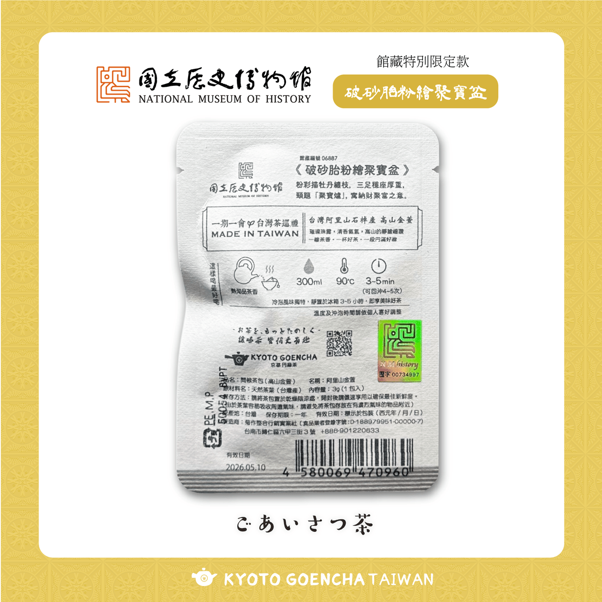 【新品】國立歷史博物館 × 京都円縁茶KYOTO GOENCHA - 館藏授權限定問候茶包- 聚寶盆- 日進斗金茶 