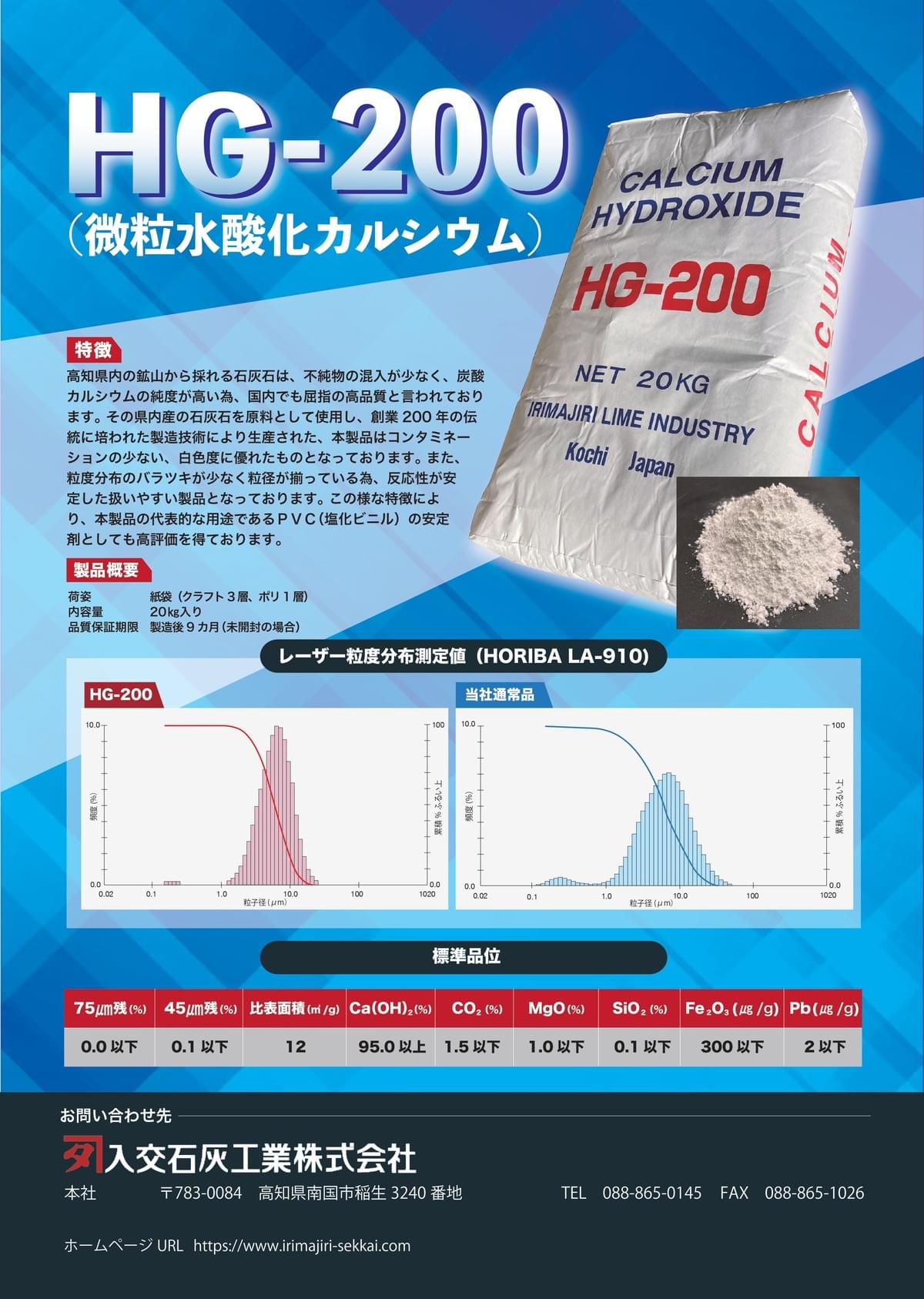 HG-200(微粒水酸化カルシウム)