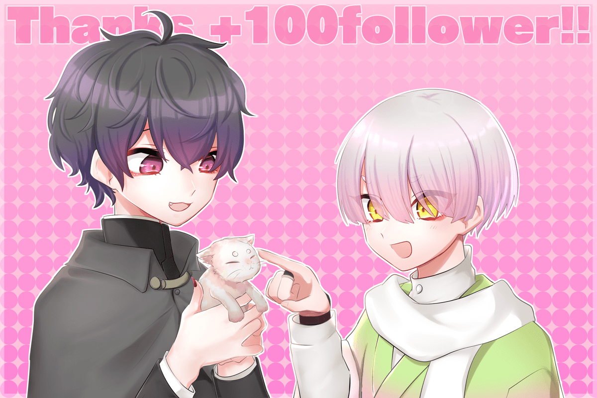 【固ツイイラスト1200いいね突破記念！！】 フォロワー100人突破記念イラスト
