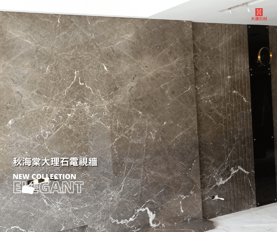 秋海棠大理石視覺牆