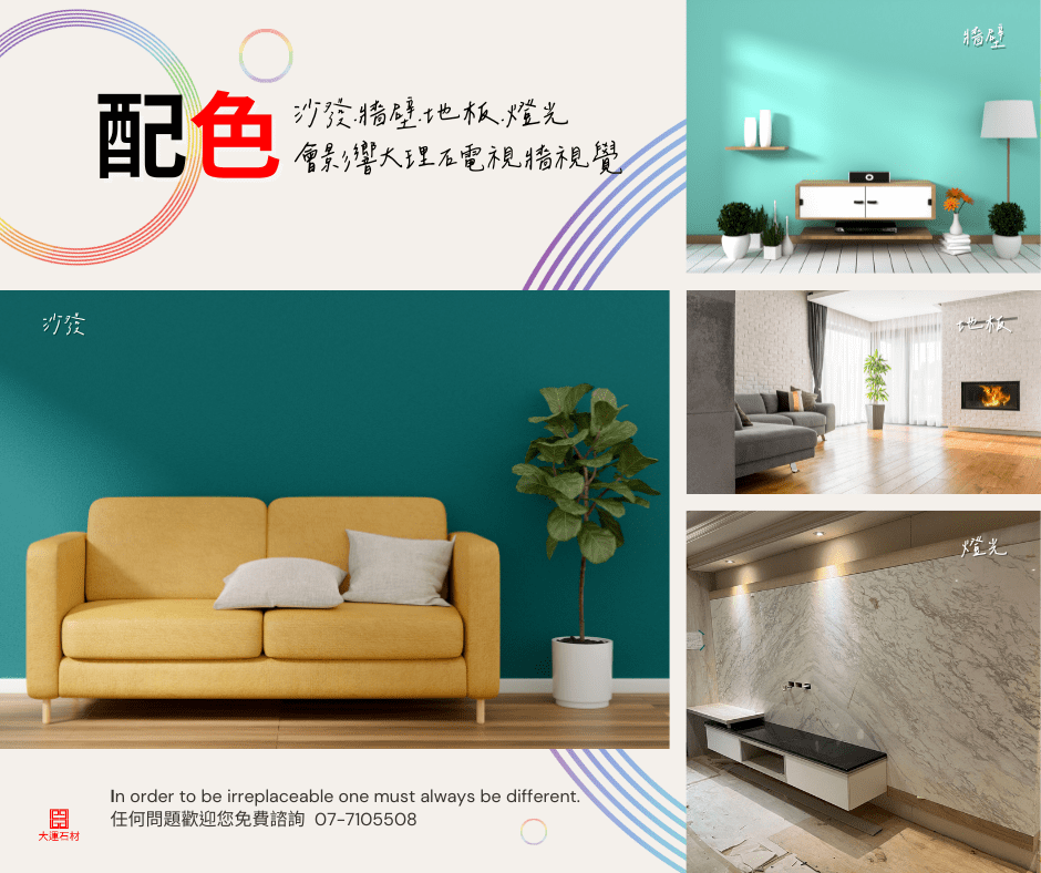 大理石電視牆配色考慮重點