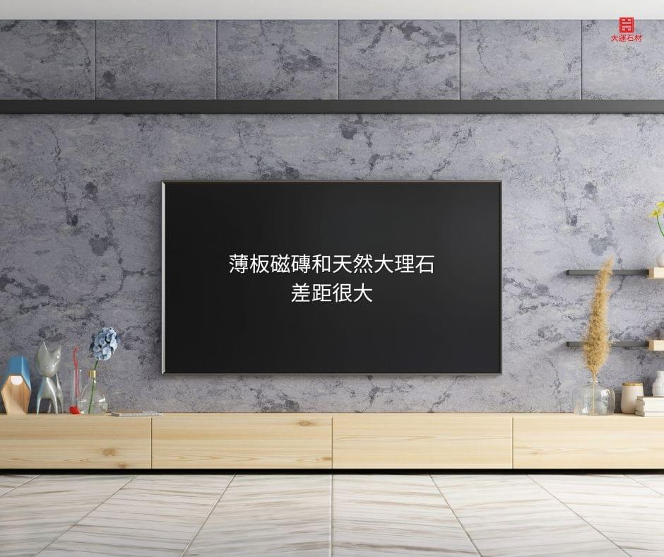 薄板磁磚和大理石區別