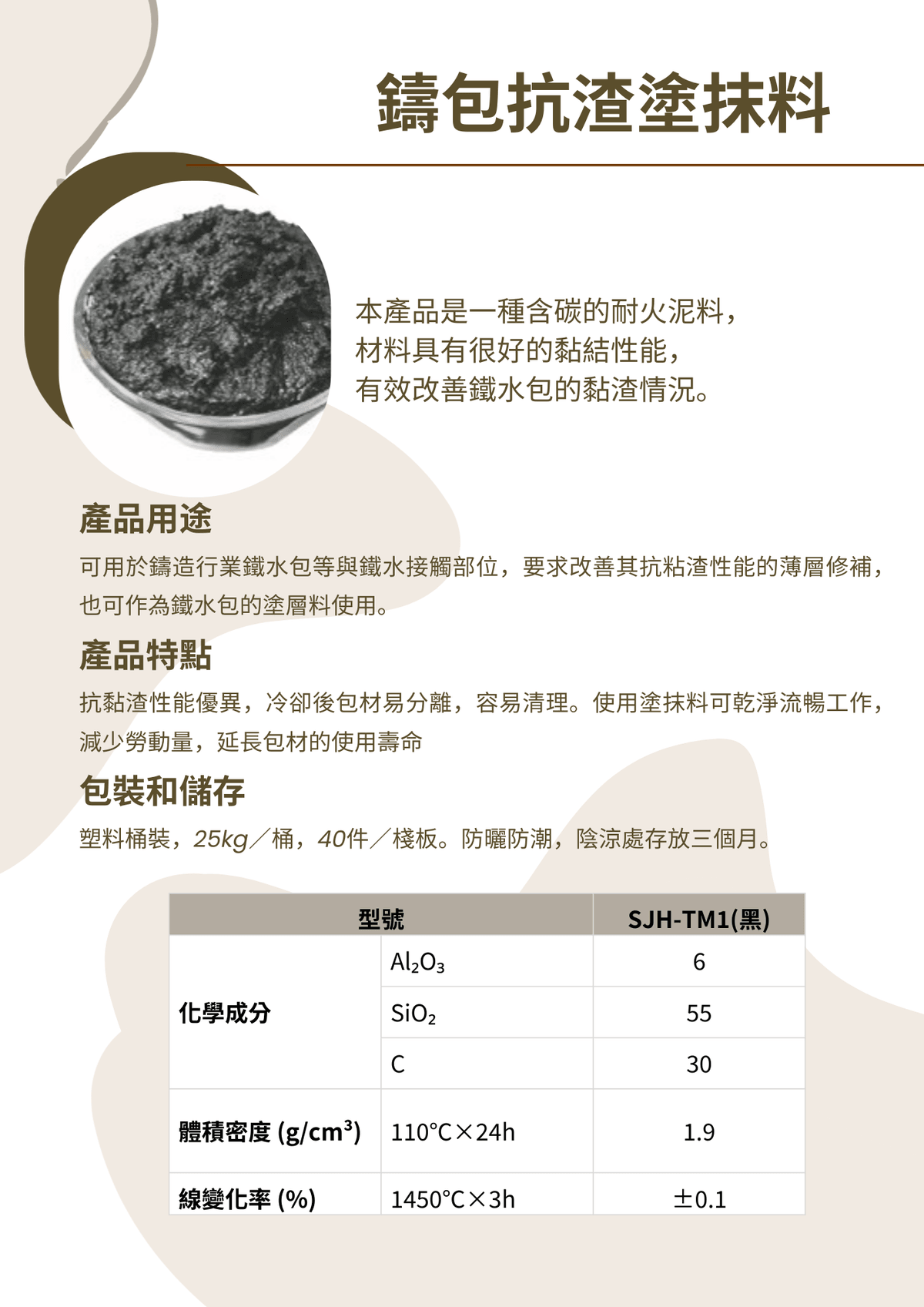 鋼鐵鑄造耐火泥