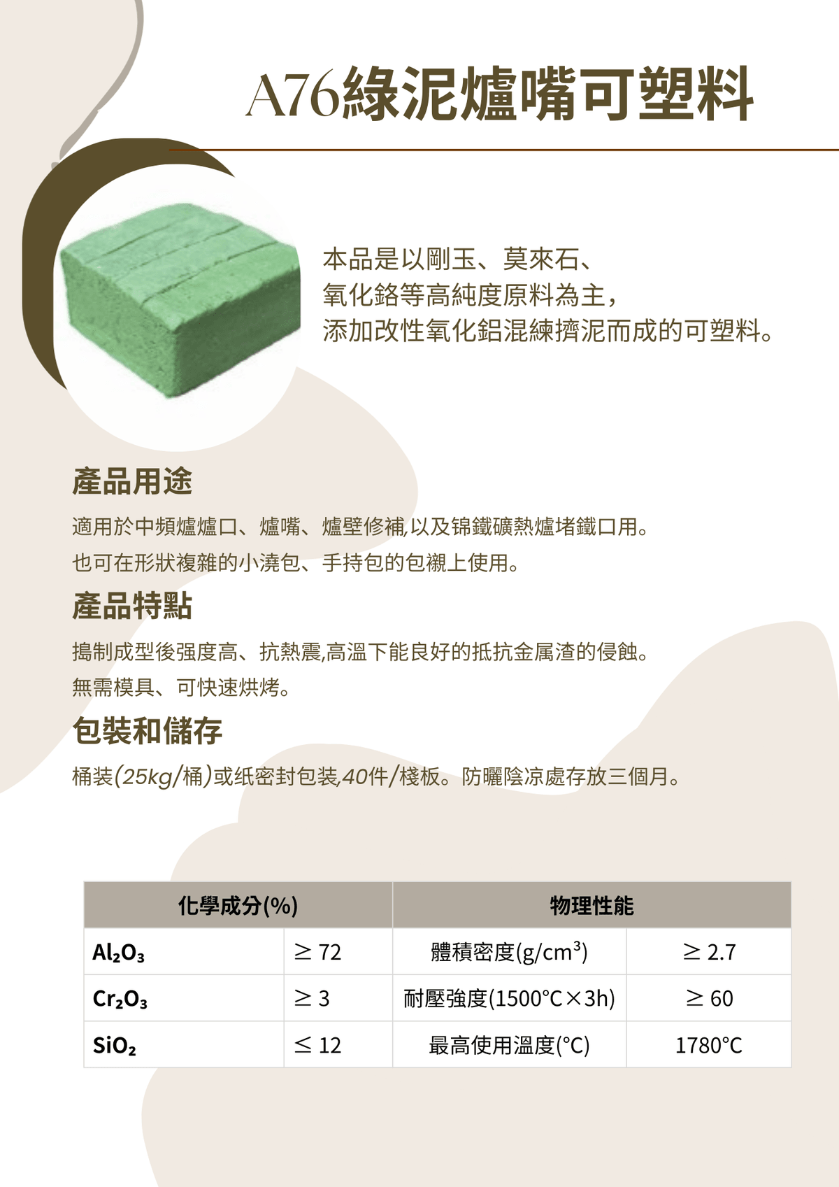 鋼鐵鑄造耐火泥