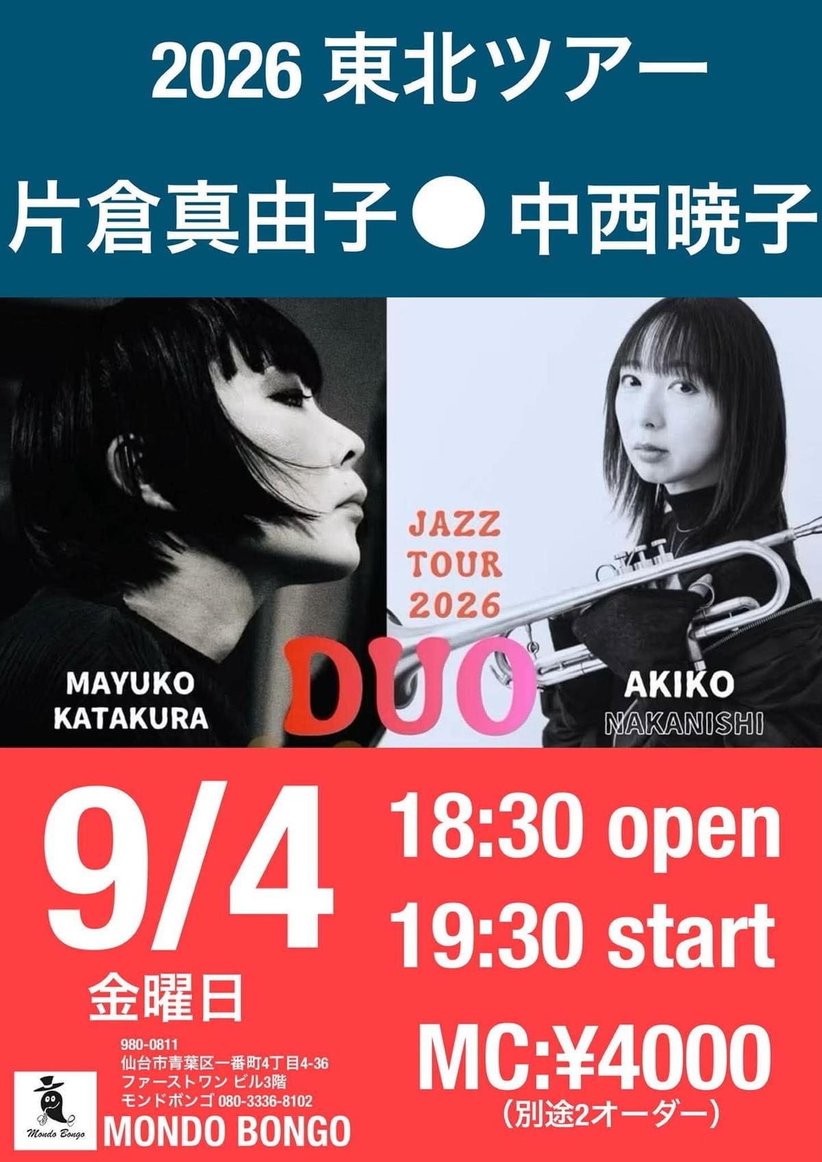 片倉真由子 中西曉子 DUO