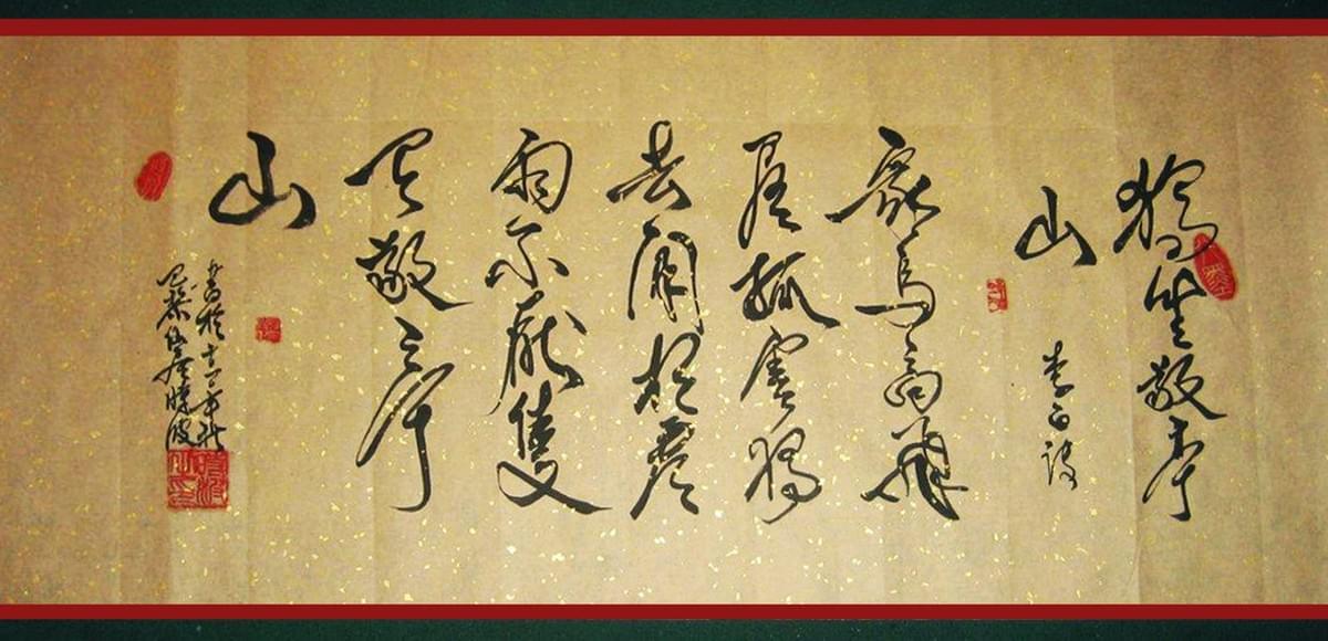 Terminologie chinoise Art Martial Chinois