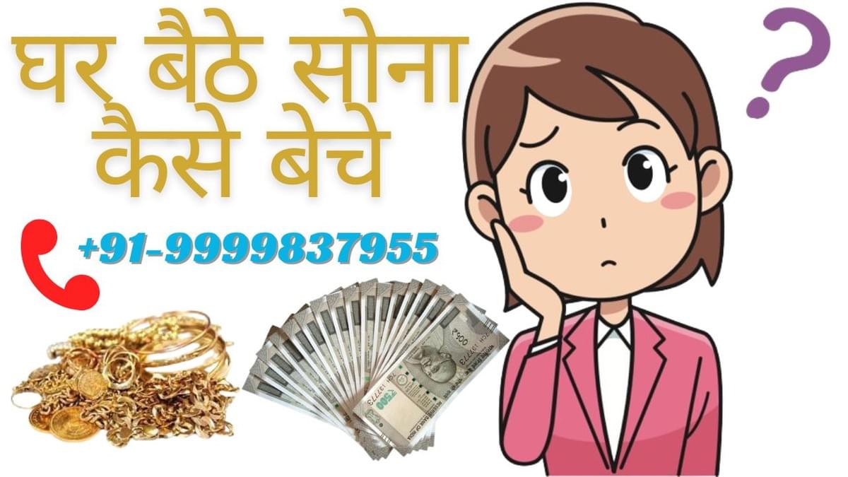 sell gold from home