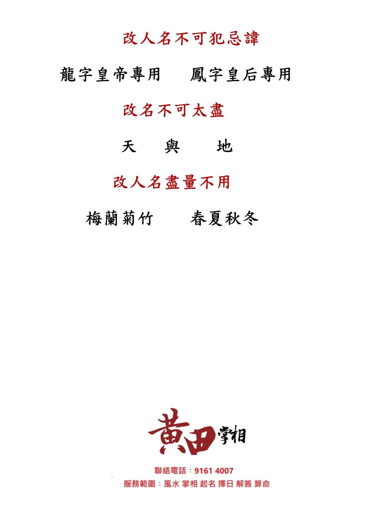 改名 黃田風水相命館 改名 黃田風水相命館