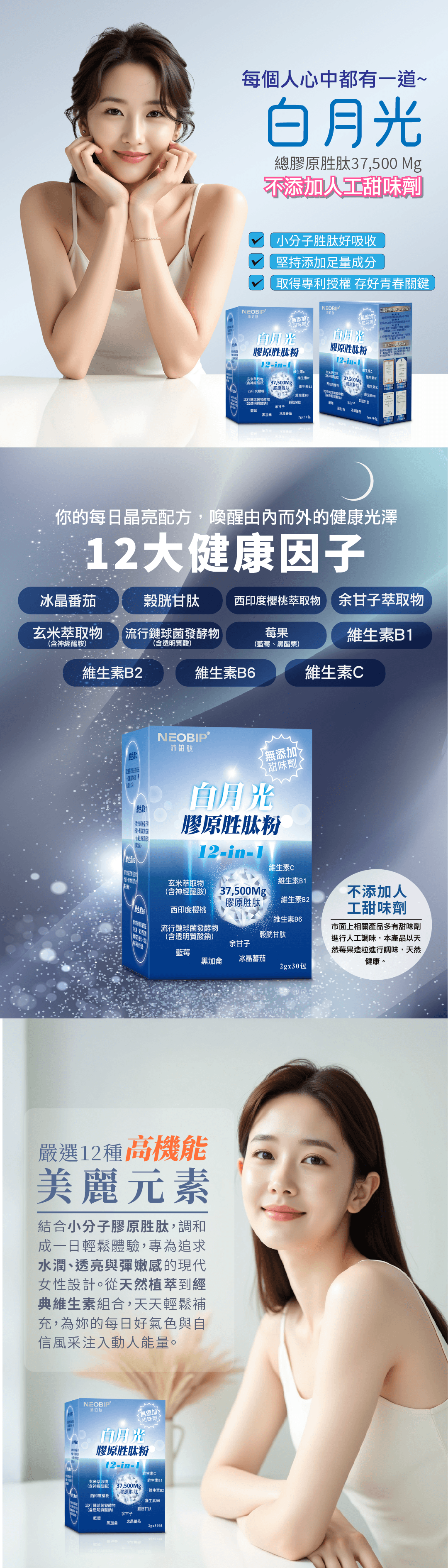 沛鉑肽 白月光膠原胜肽粉12 -in- 1