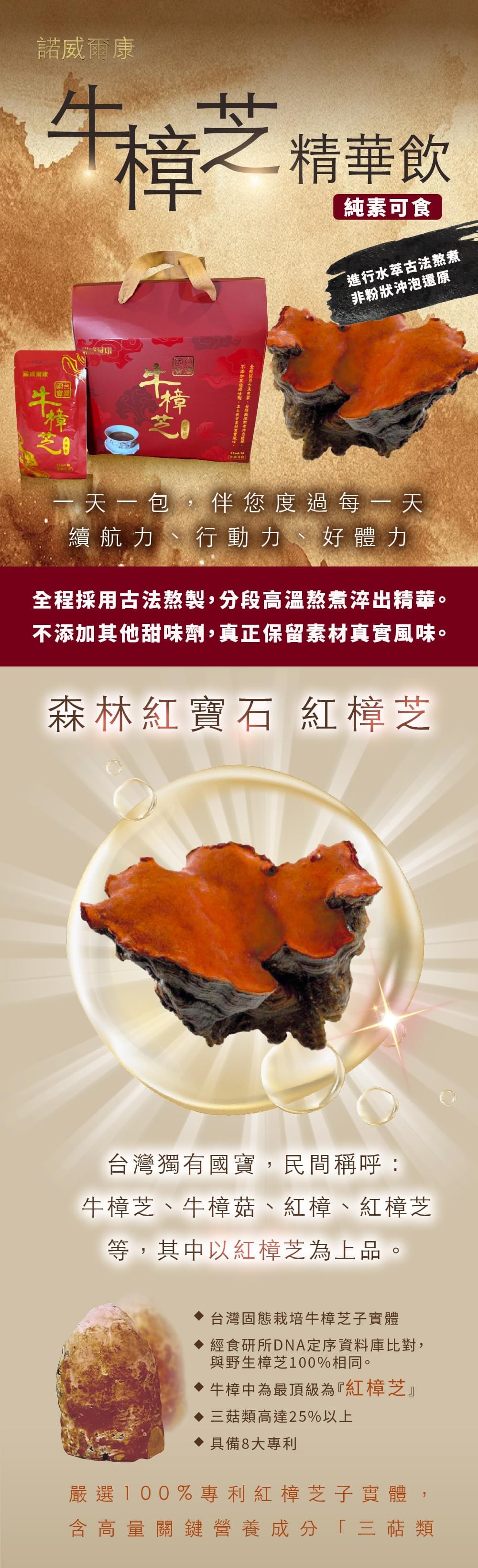 諾威爾康牛樟芝精華飲 35ml x 30包/盒