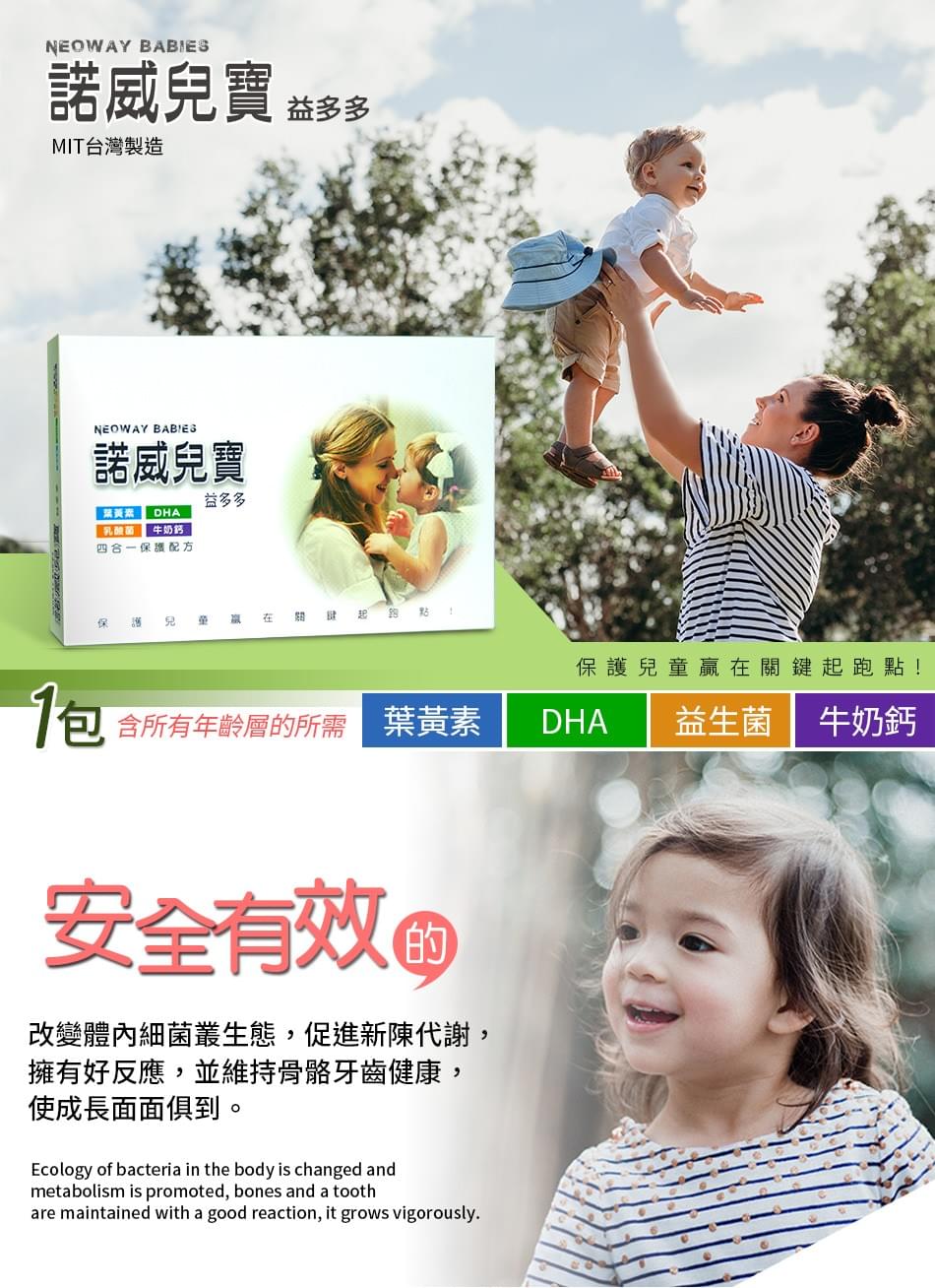 諾威生技,諾威兒寶,益多多 諾威生技,諾威兒寶,益多多