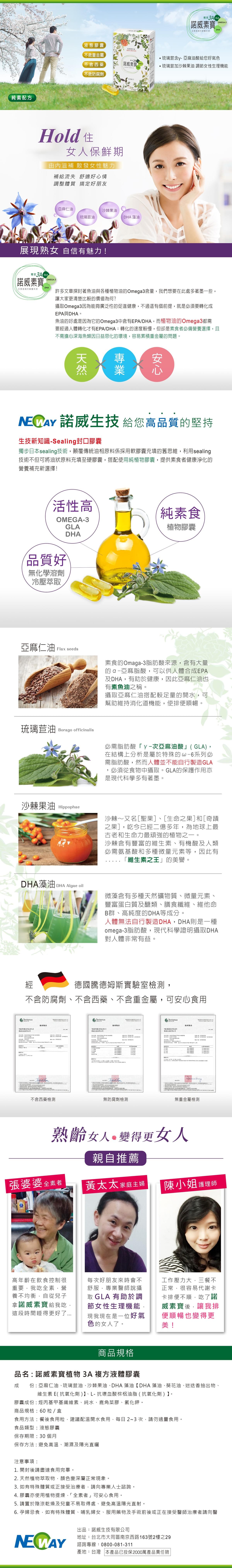 諾威生技,諾威素寶,獨家3A 諾威生技,諾威素寶,獨家3A