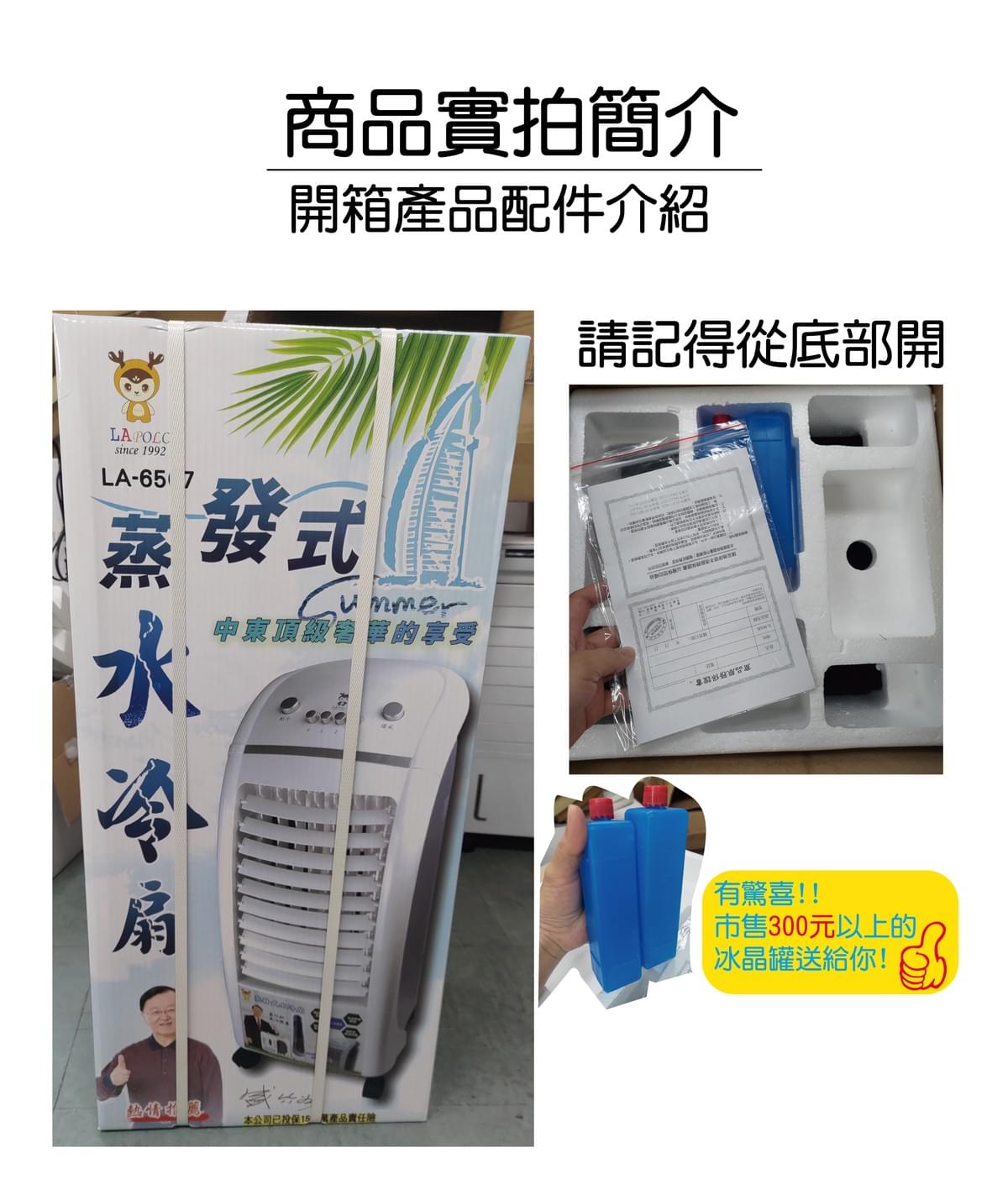 LAPOLO-蒸發式水冷扇-LA-6507