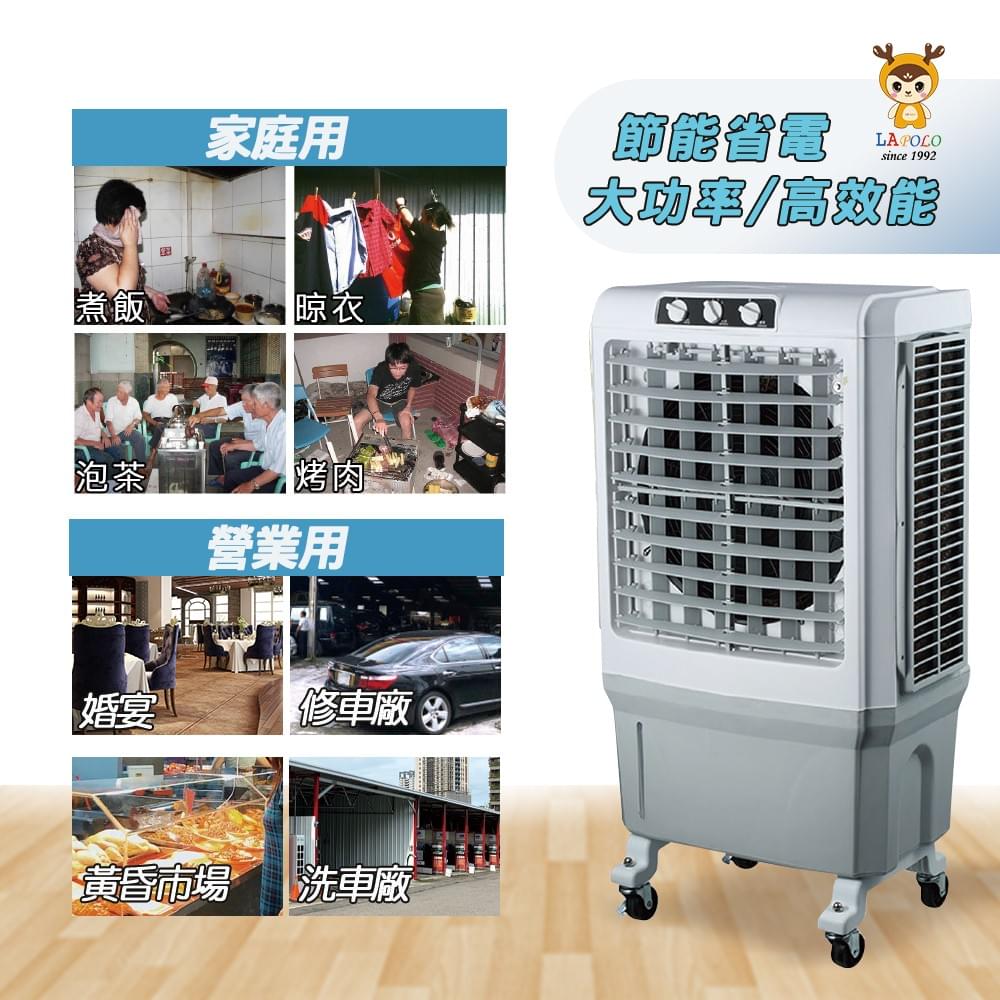 LAPOLO-高效降溫水冷扇-LA-40L180W