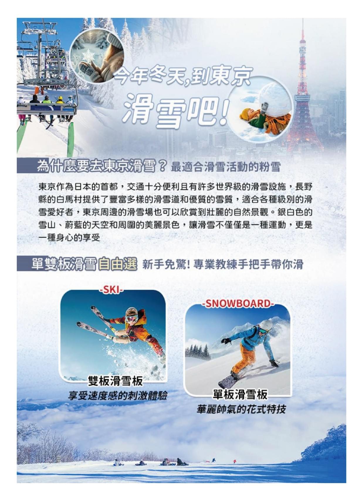 【苗場滑雪】冬季限定 五日