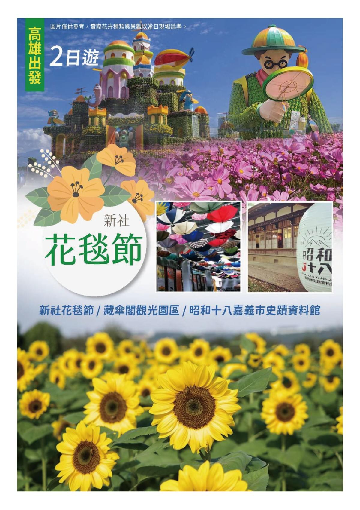 【高雄-嘉義賞楓】阿里山國家公園 二日 1