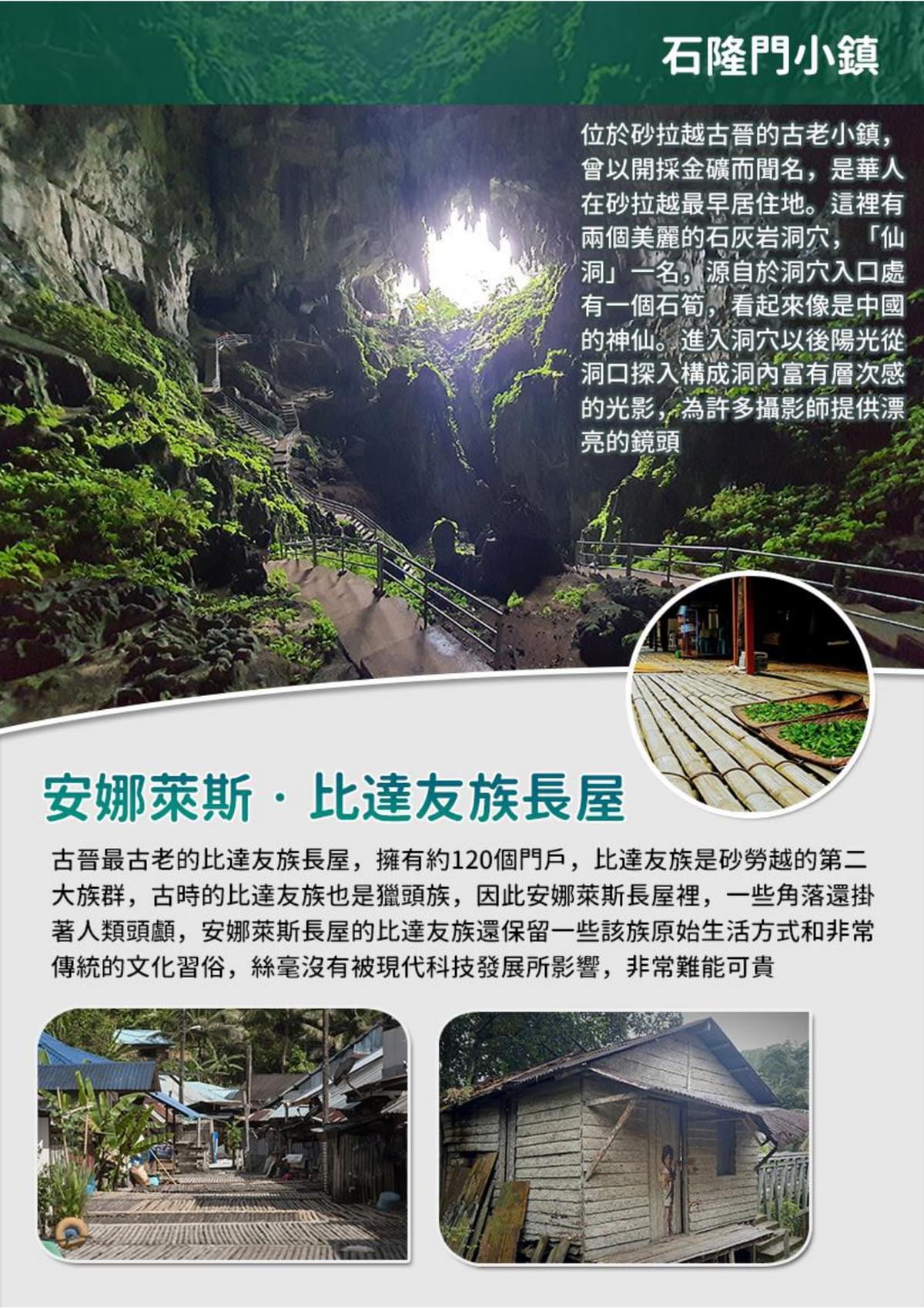 【汶萊+古晉】砂拉越古晉+汶萊探索 八日