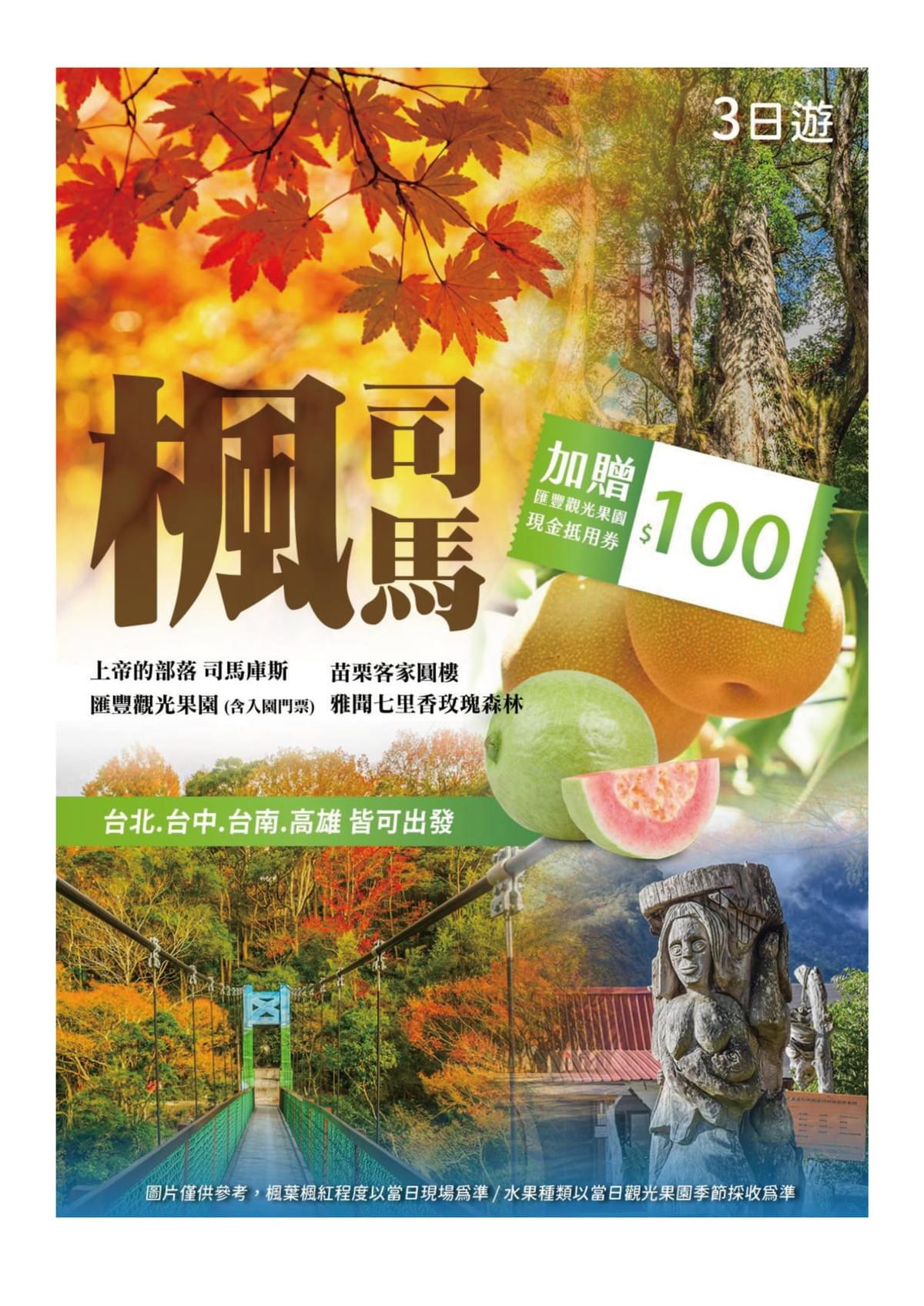 【高雄-嘉義合掌村】得恩亞納部落 二日 1