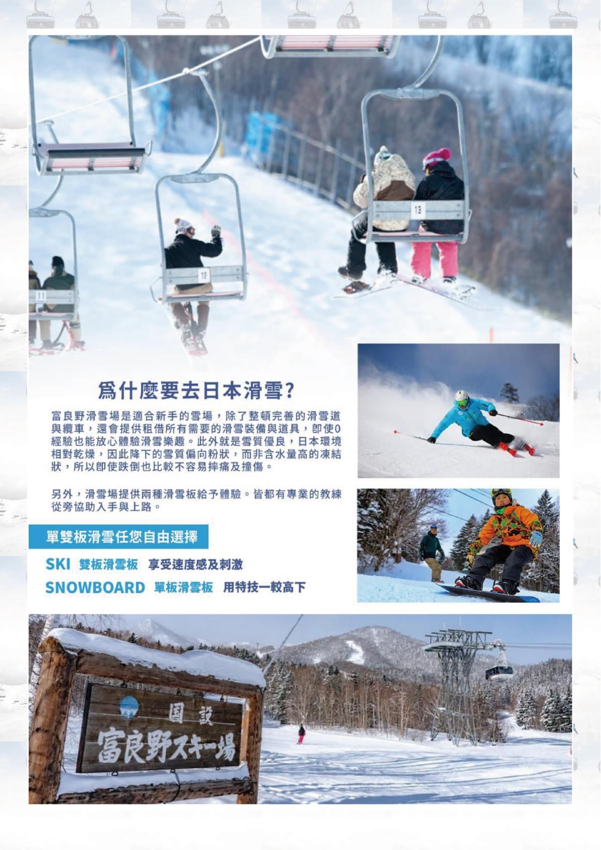 【富良野滑雪】冬季限定 六日