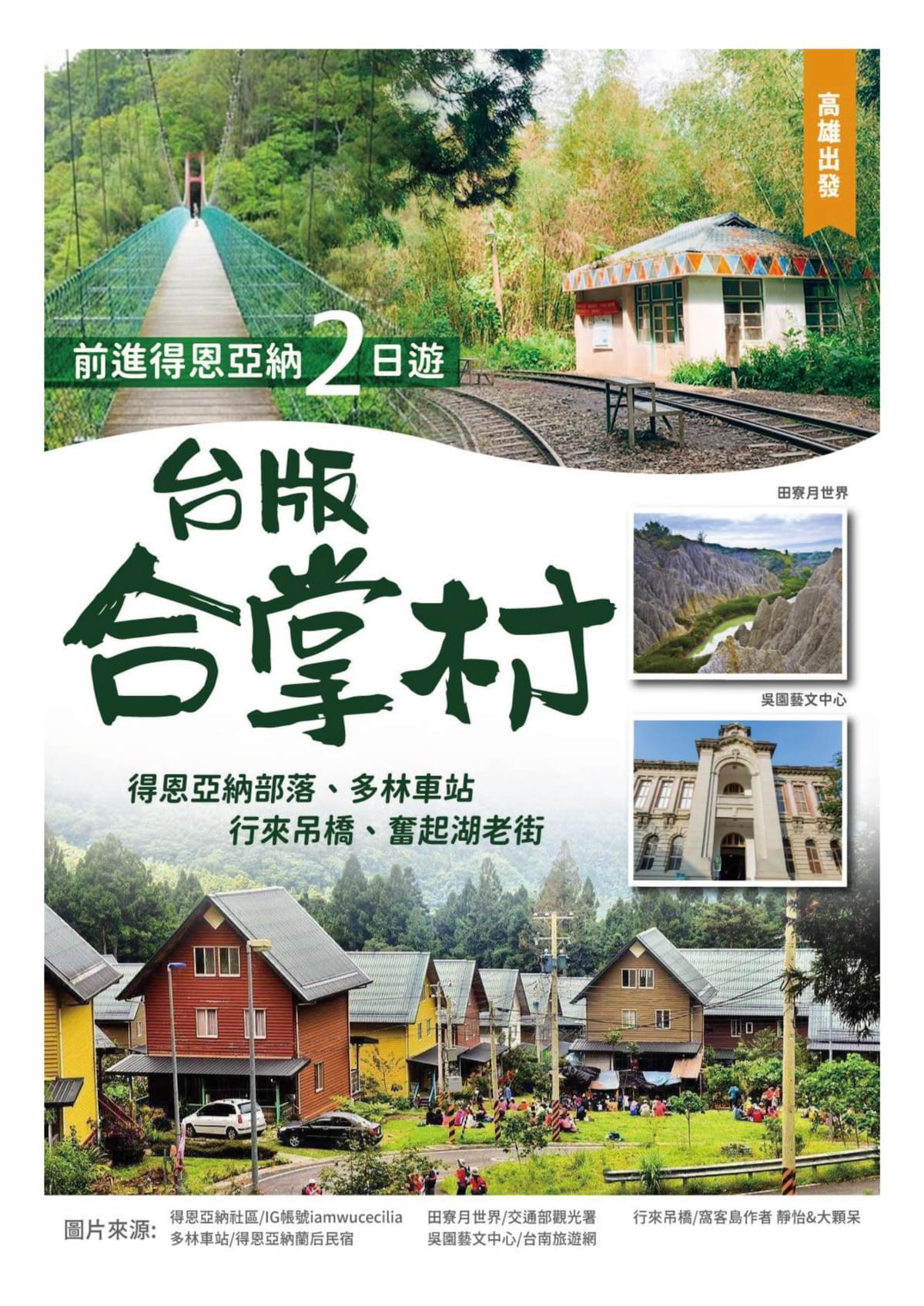 【高雄-新社花毯】新社花毯節 二日 1