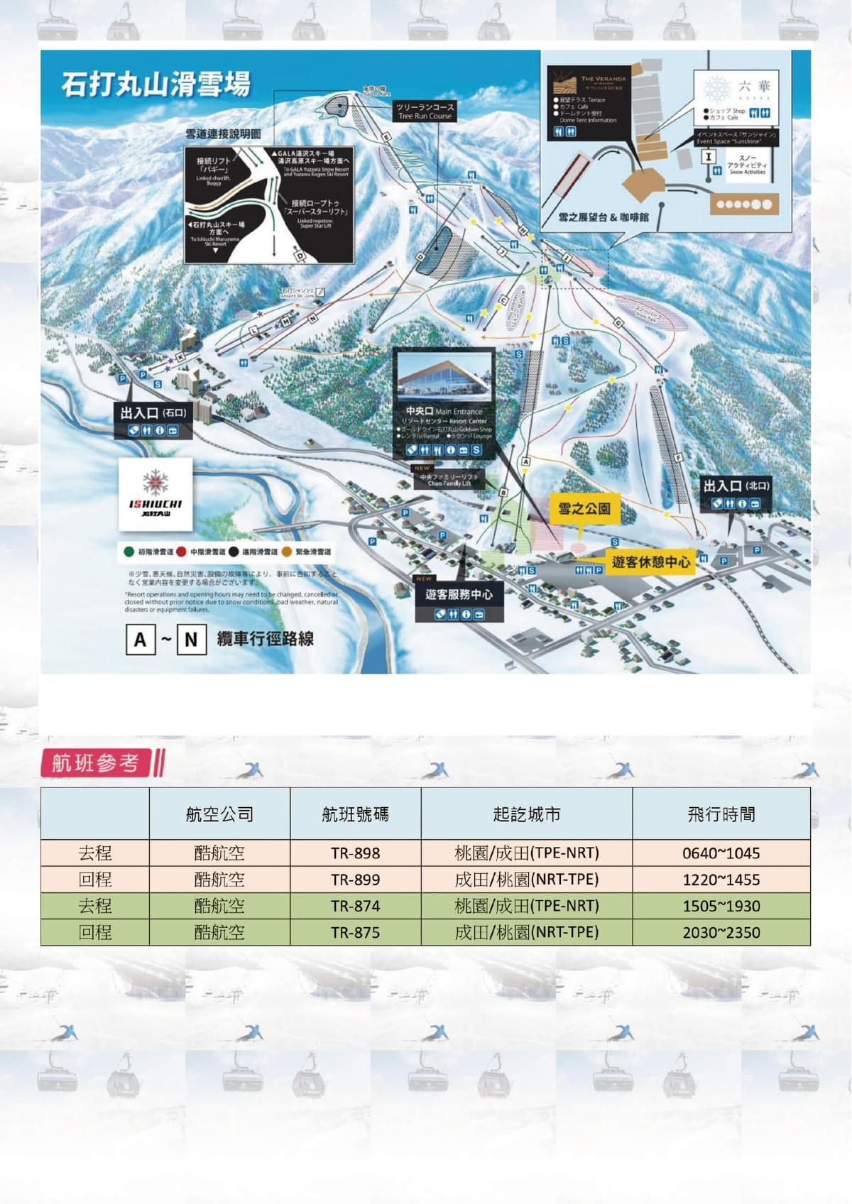 【越後湯澤滑雪】冬季限定 五日