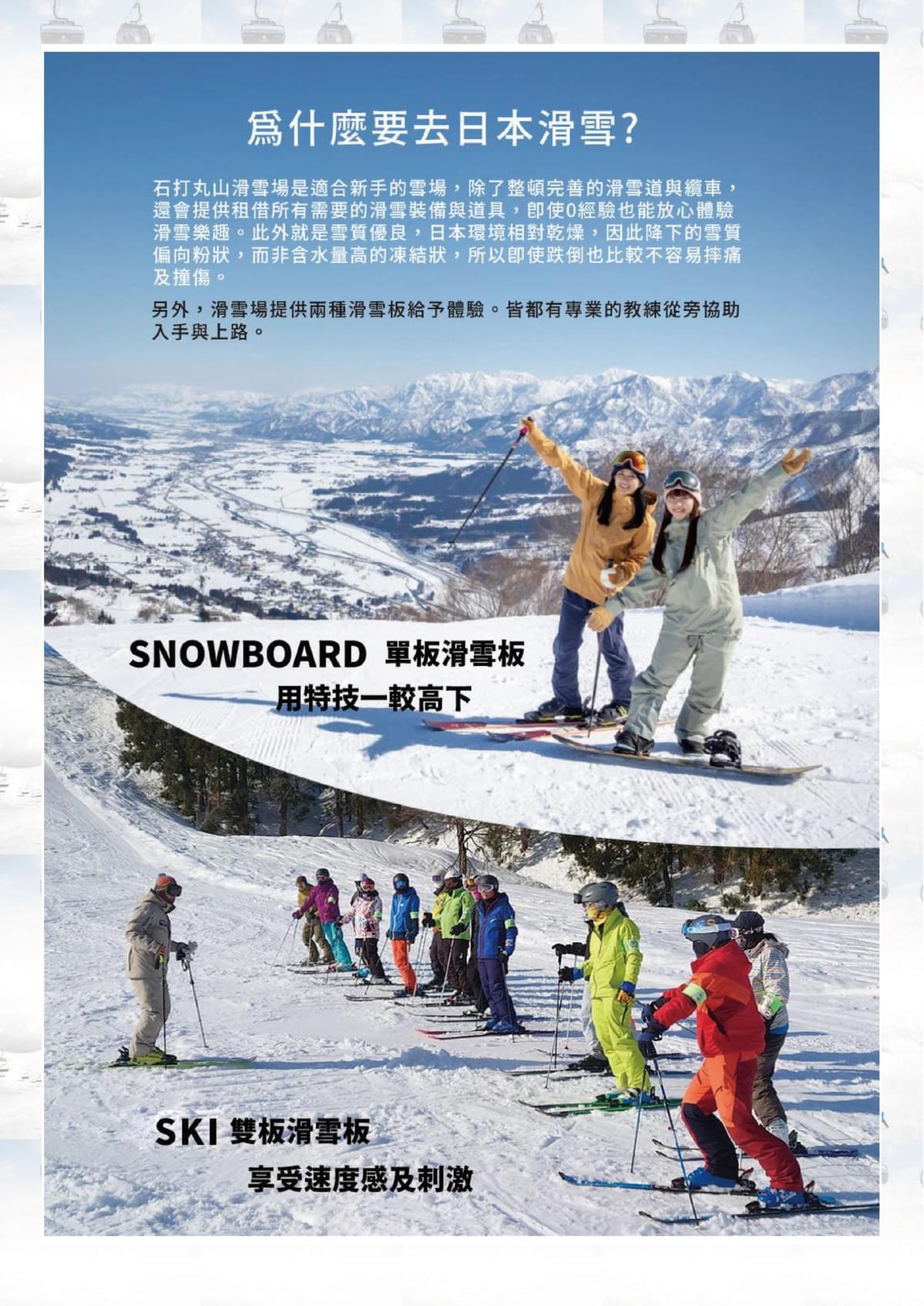 【越後湯澤滑雪】冬季限定 五日