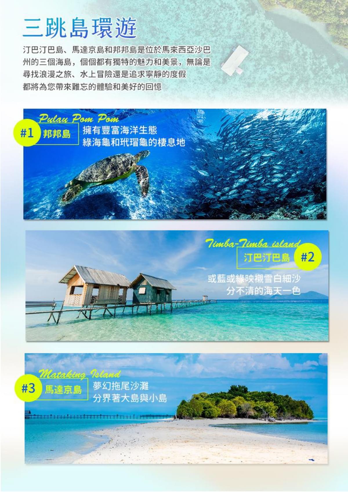 【仙本那】海上伊甸跳島 六日