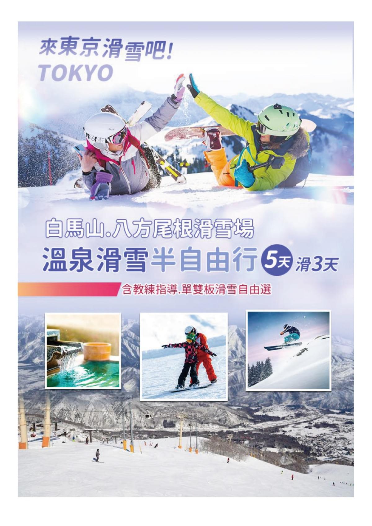 【苗場滑雪】冬季限定 五日