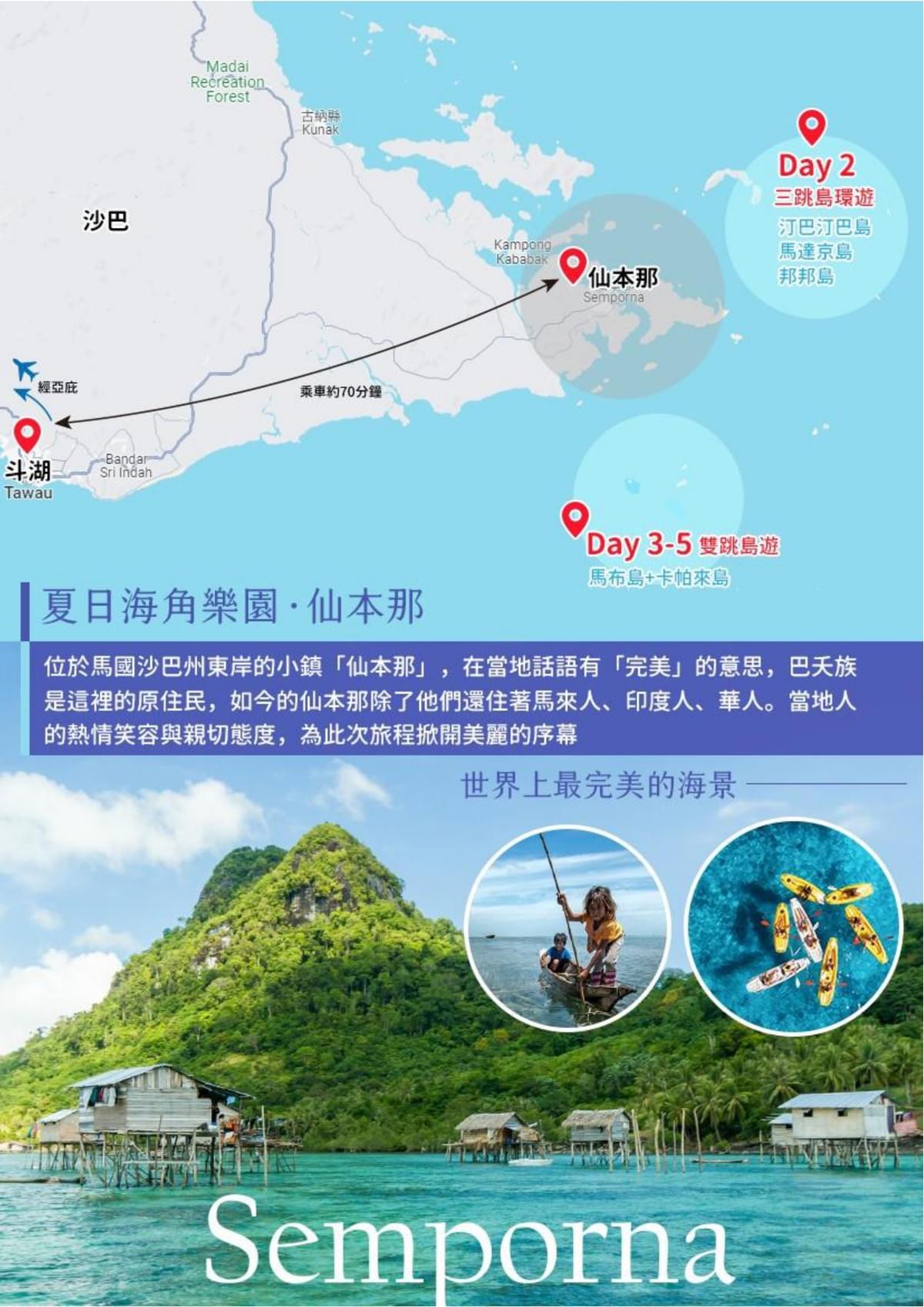 【仙本那】海上伊甸跳島 六日