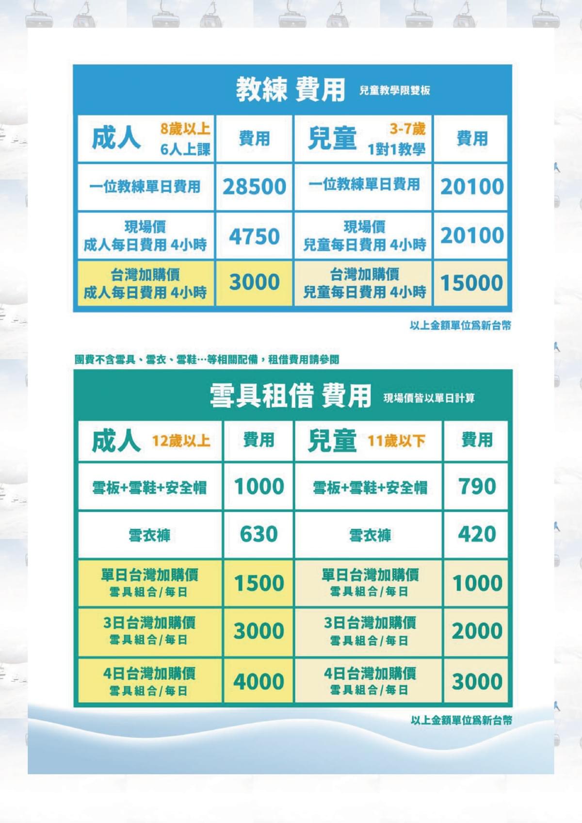 【富良野滑雪】冬季限定 六日