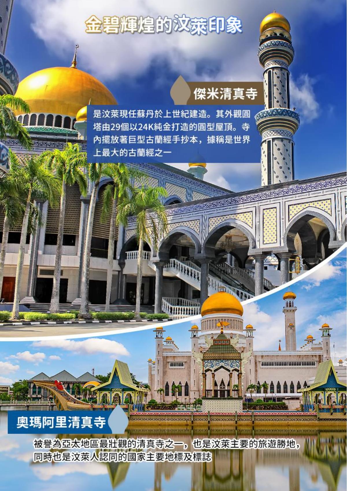 【汶萊+古晉】砂拉越古晉+汶萊探索 八日
