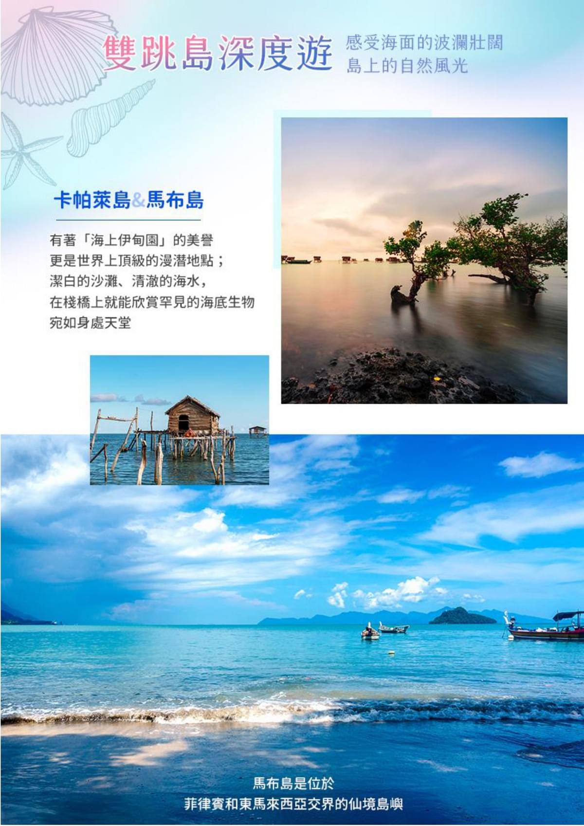 【仙本那】海上伊甸跳島 六日