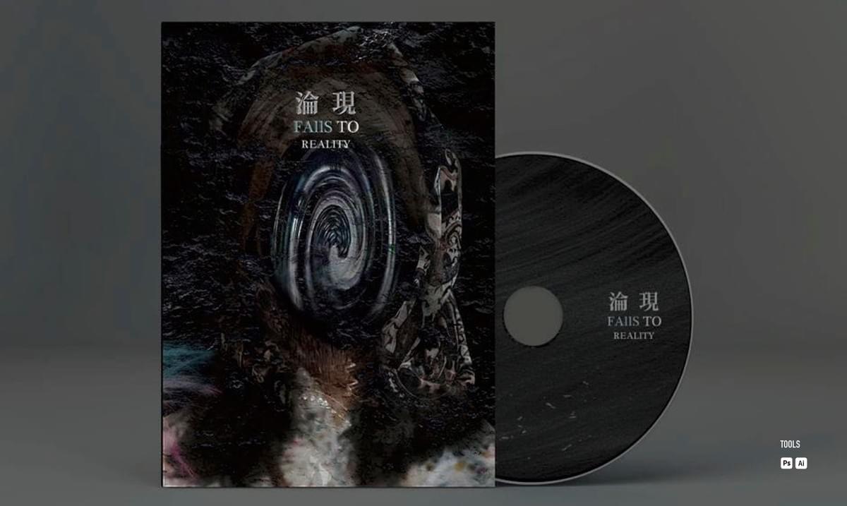 淪現 - CD裝楨設計 - 2019