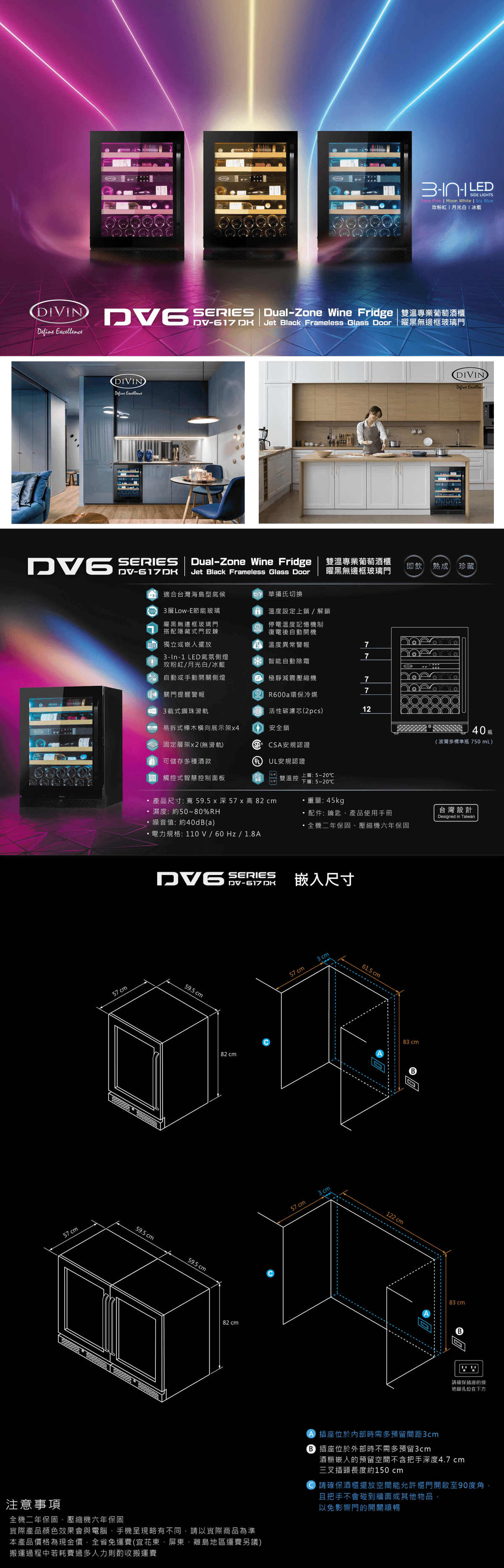 【台灣DIVIN系列 DV-617DK 小型曜黑無邊框玻璃門雙溫葡萄酒櫃】