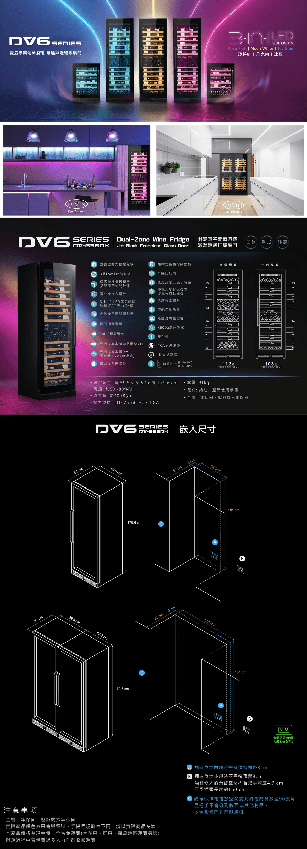 【台灣DIVIN系列 DV-636DK 曜黑無邊框玻璃門雙溫葡萄酒櫃】