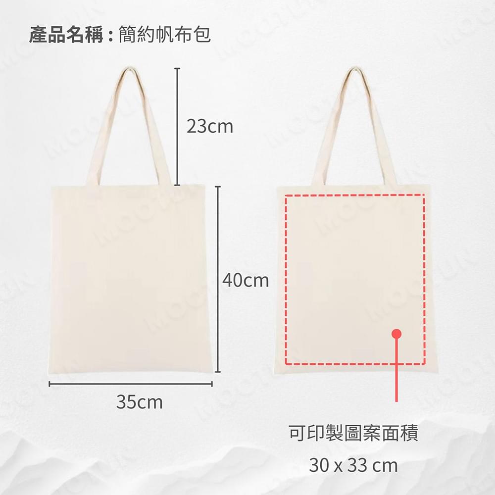 簡約帆布袋