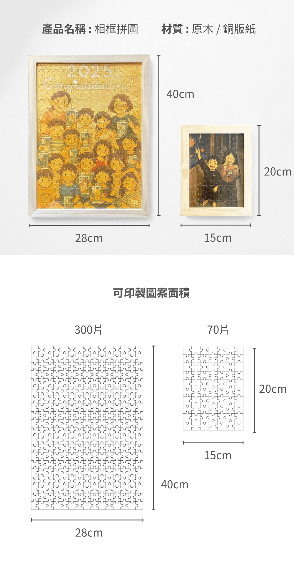 拼圖/照片拼圖