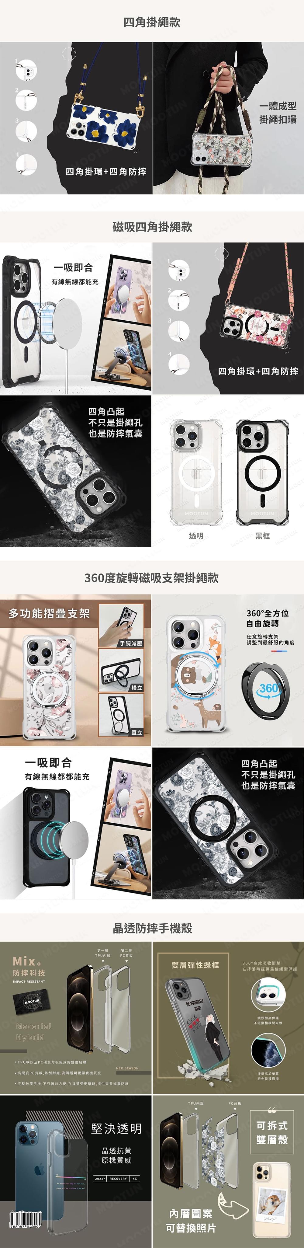磁吸手機殼/掛繩手機殼