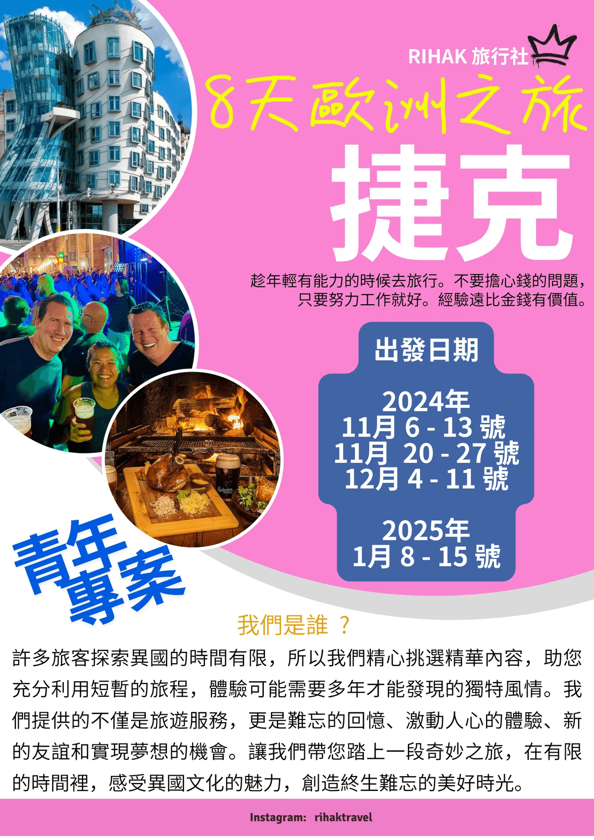 8天歐洲之旅 - 捷克 (青年專案)
