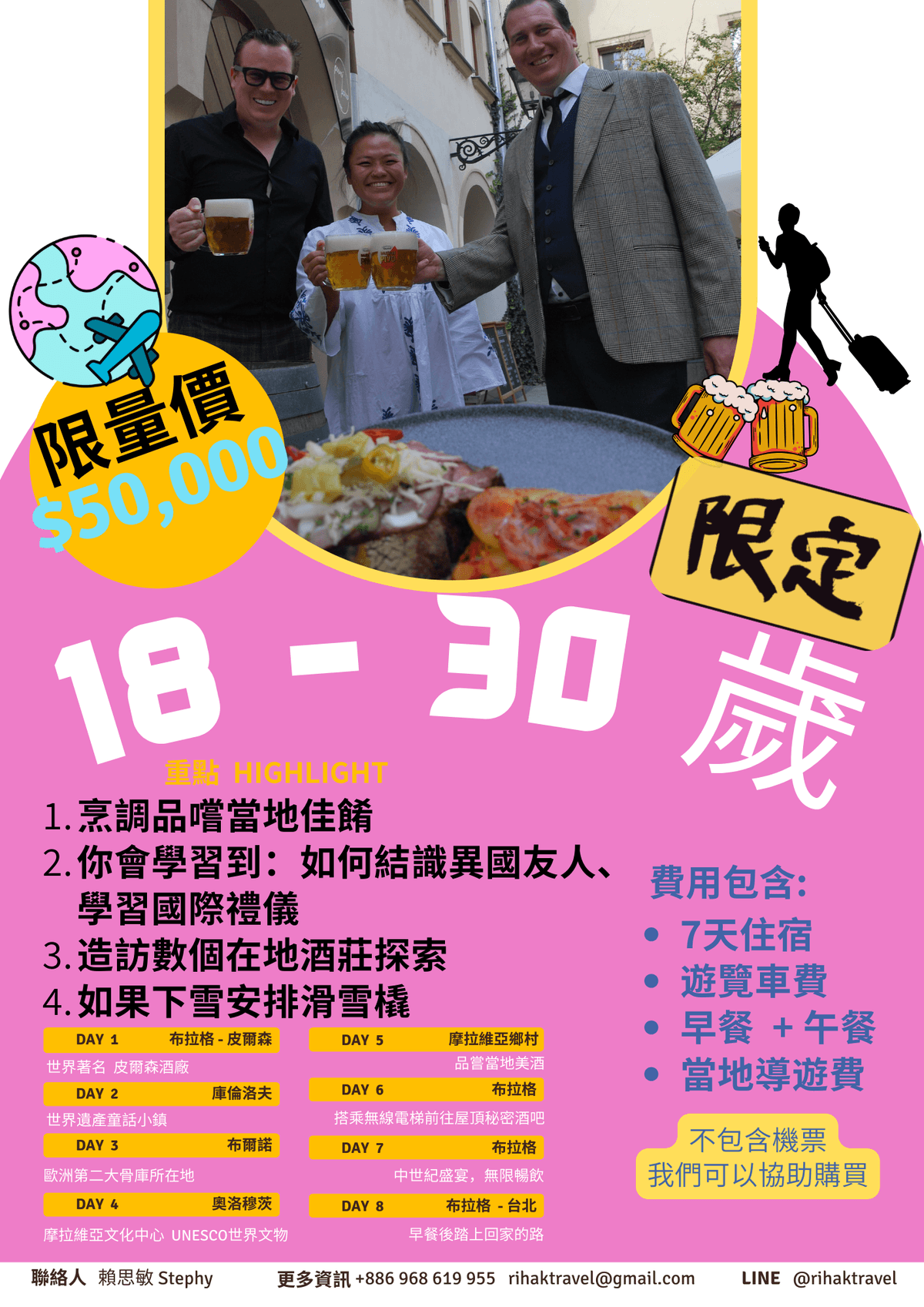 8天歐洲之旅 - 捷克 (青年專案)