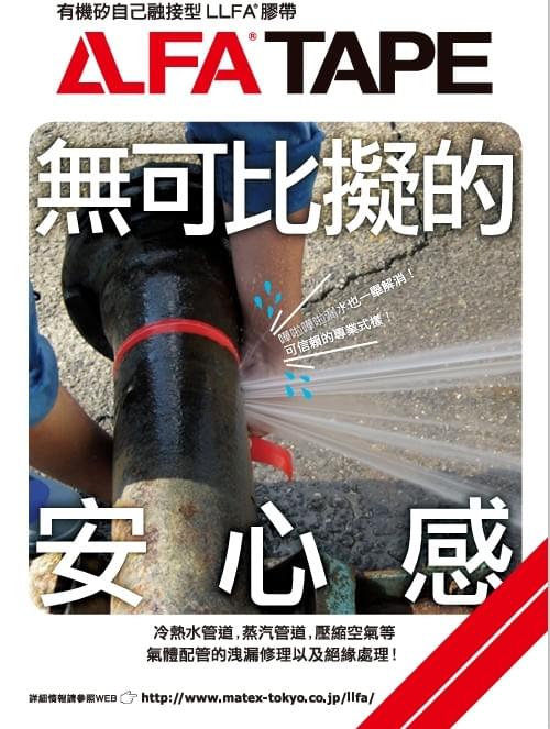 LLFA 自融性有機矽絕緣/修護膠帶