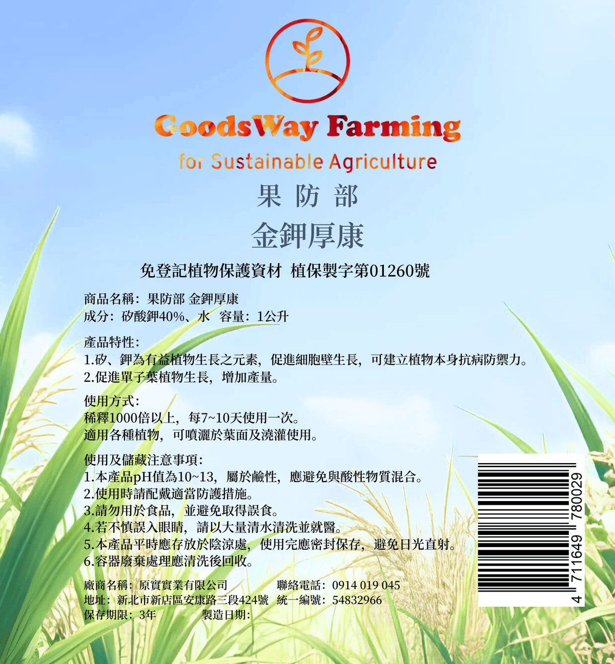 果防部-  金鉀厚康