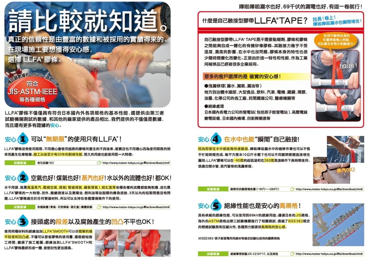 LLFA 自融性有機矽絕緣/修護膠帶