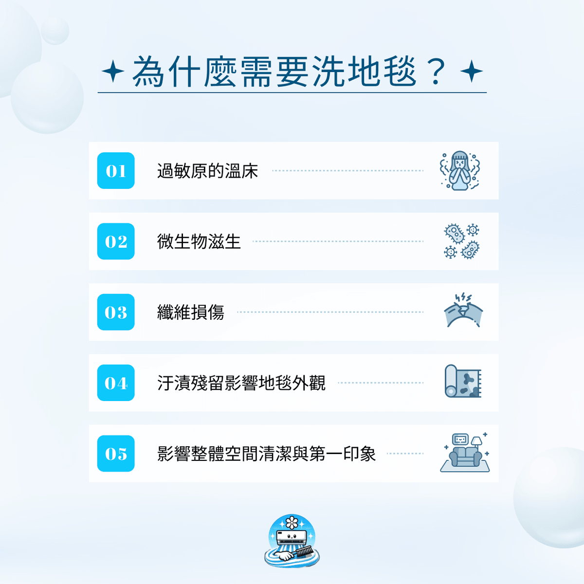 為什麼需要洗地毯？