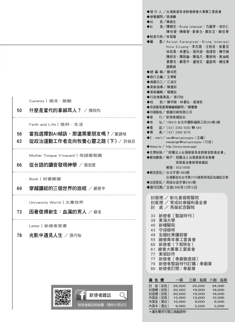 《新使者》雜誌第203期 _耶穌AI你