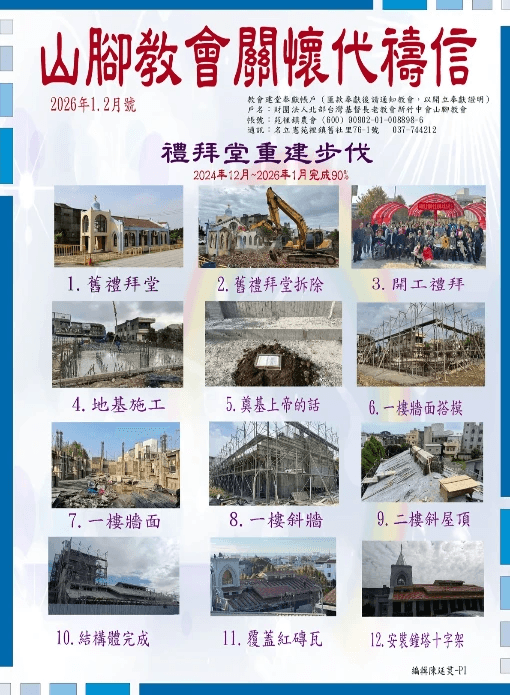 代禱信由教會長老負責，所寫出的故事，含著教會深刻的文化、歷史脈絡，更真切地表達教會的現況與需要。