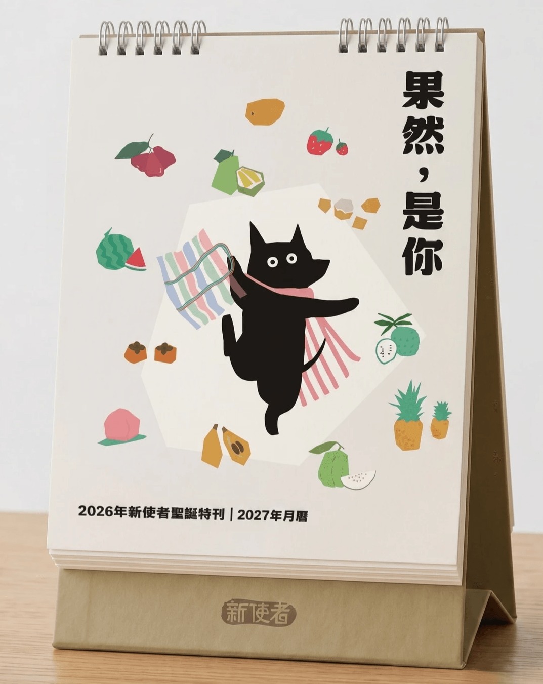 2026年《新使者》聖誕特刊示意圖