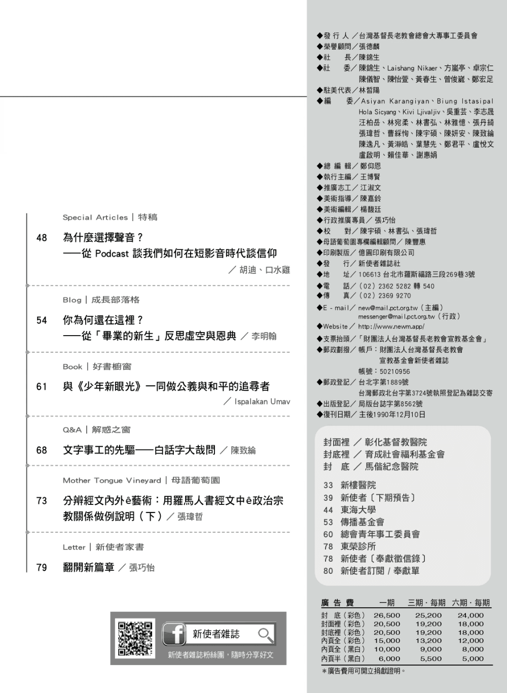 《新使者》雜誌第207期 _現在還搞文字事工是否搞錯了什麼？