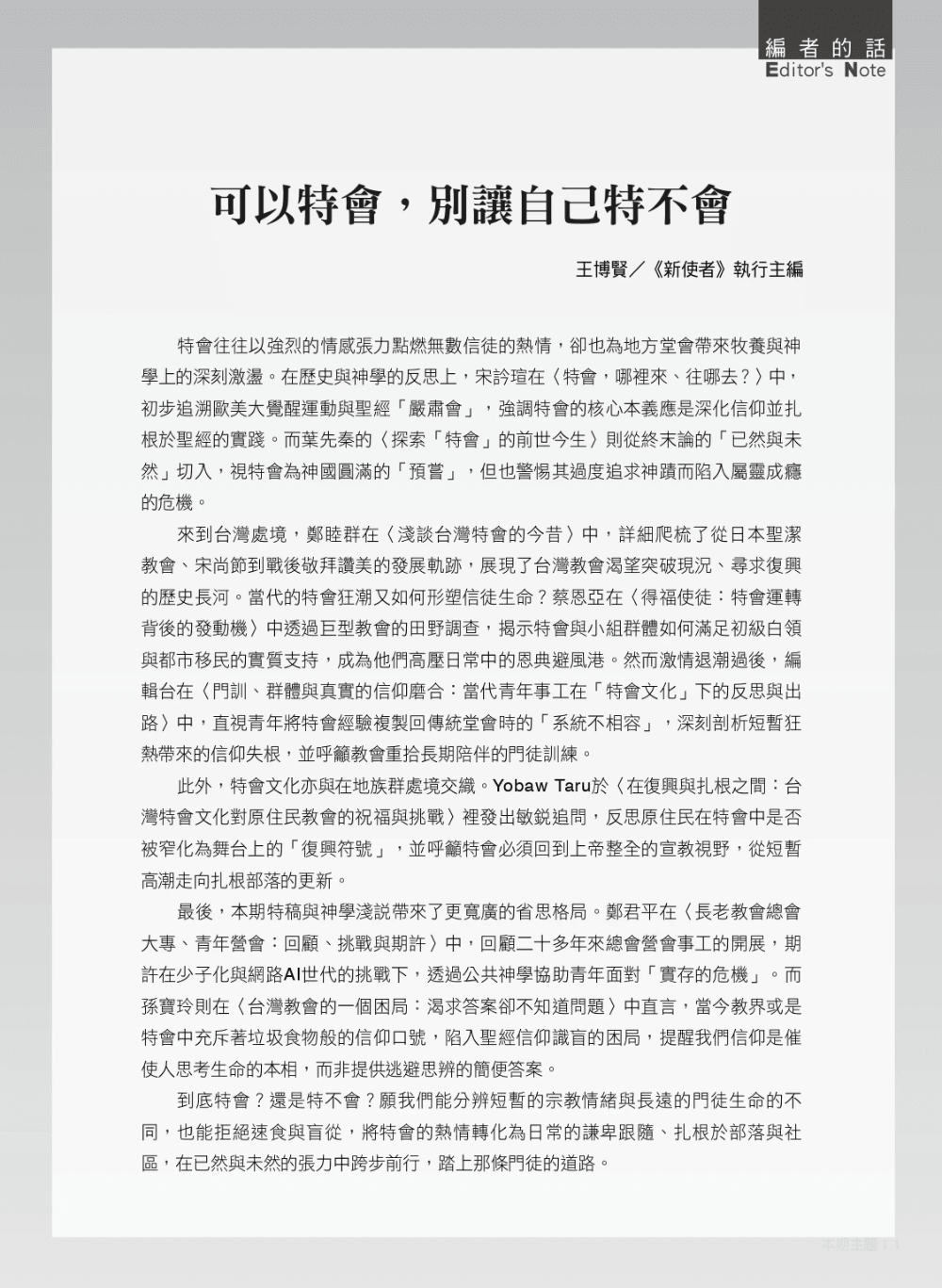 《新使者》雜誌第209期 _特會，特不會？
